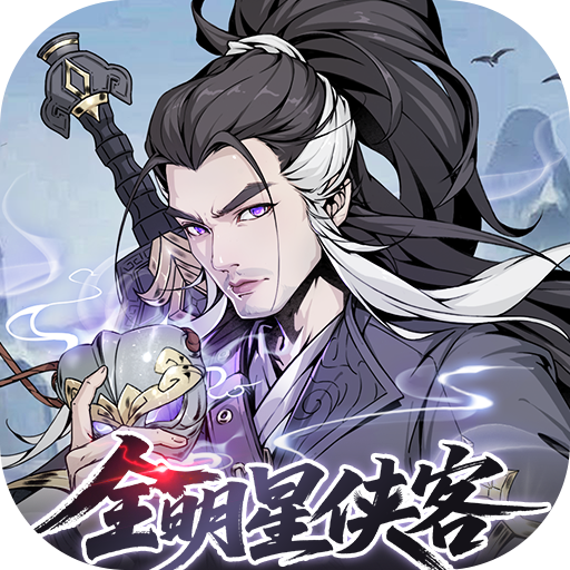 雪刀群侠传（3.5折全明星侠客）