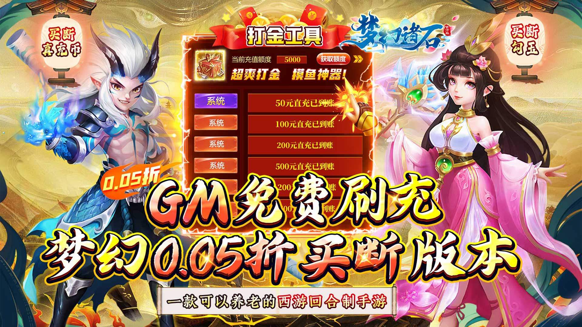 梦幻诸石官方版（0.05折怀旧超返版）:梦幻诸石官方版（0.05折怀旧超返版）是一款以西游为题材的经典回合制手游