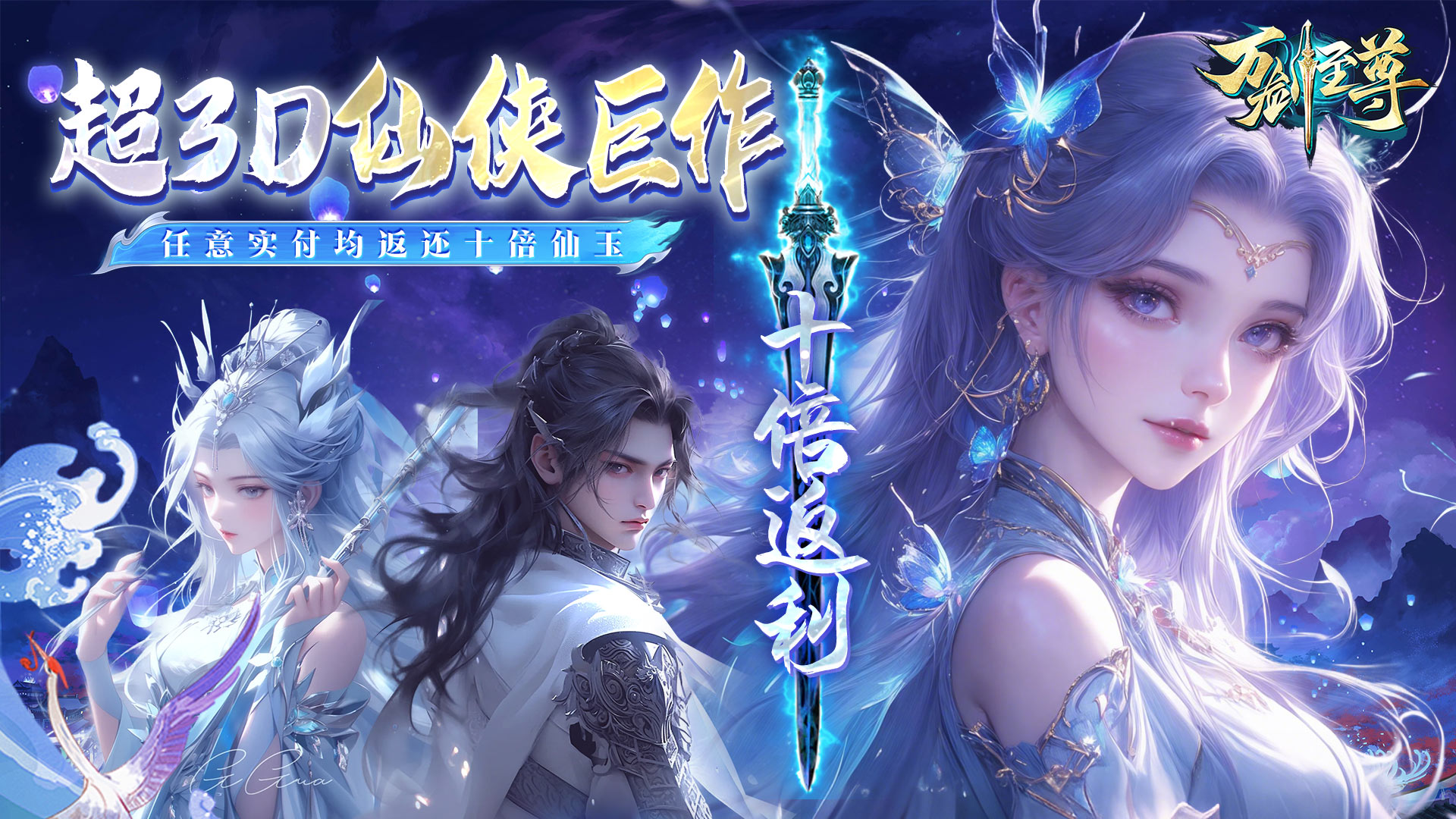 万剑至尊（0.05原价十倍返利）