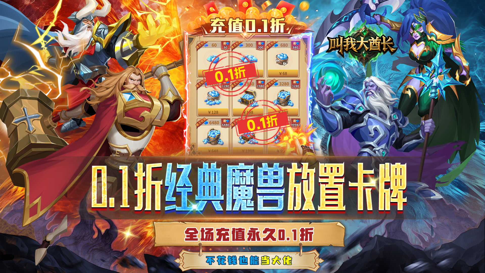 叫我大酋长（0.1折）