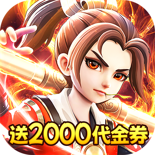 天珠变（0.1折日赠SS魔方免费版）