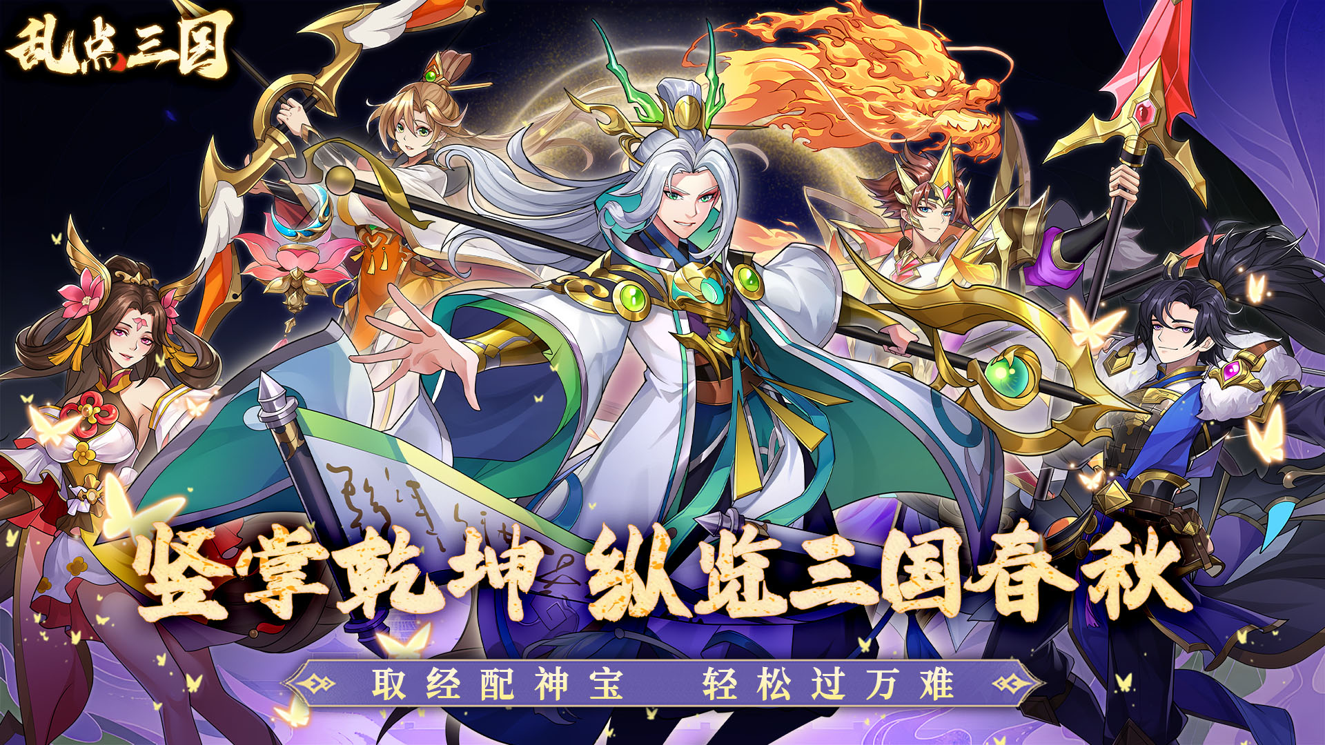 乱点三国（内置0.1折）