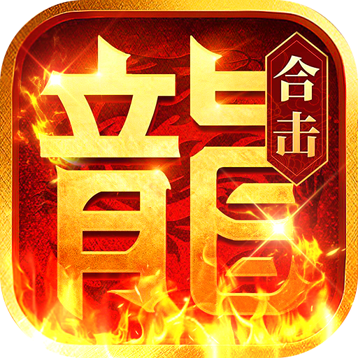 出击吧师兄（天天648打金版）