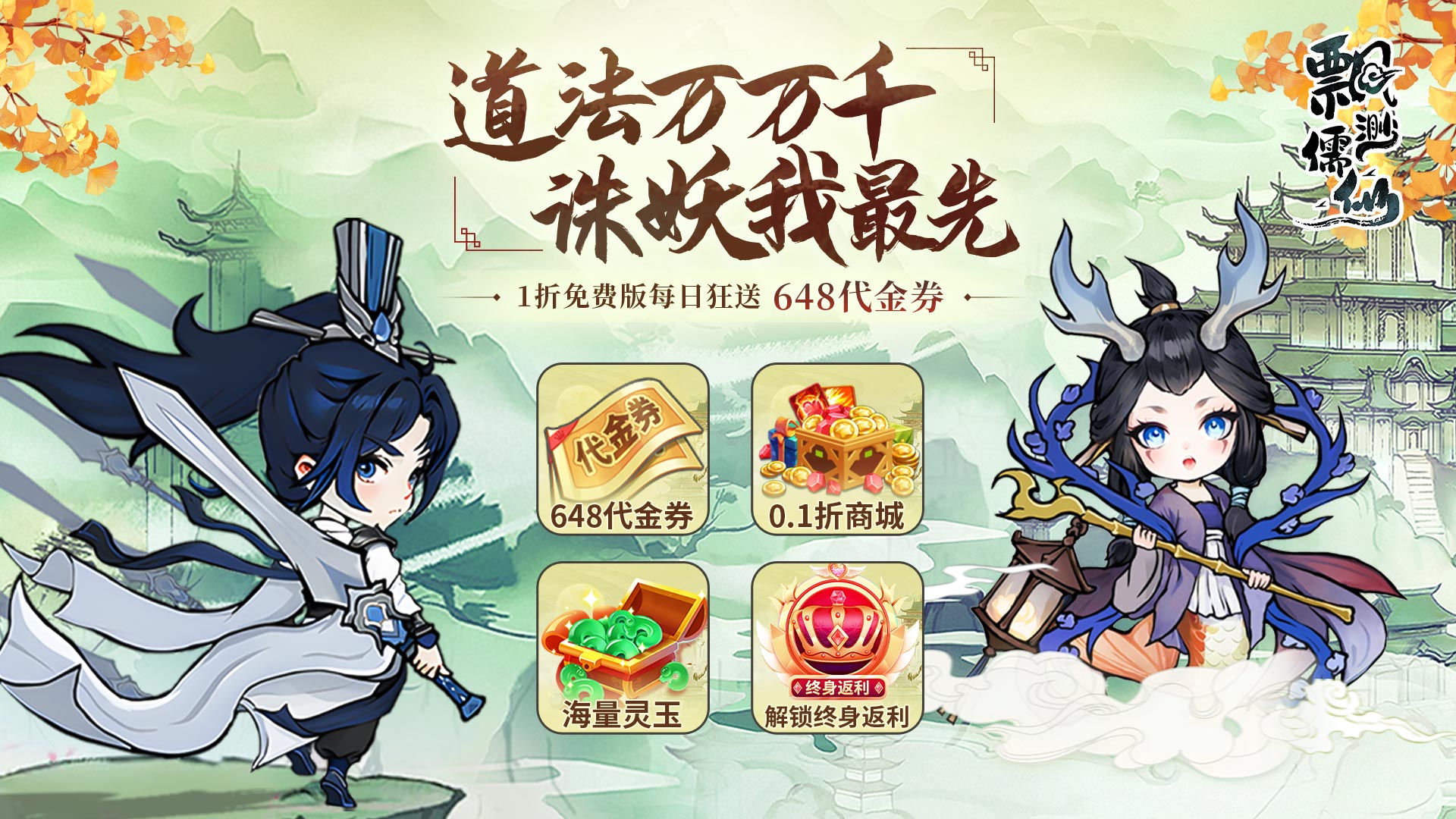 飘渺儒仙（1折648免费版）