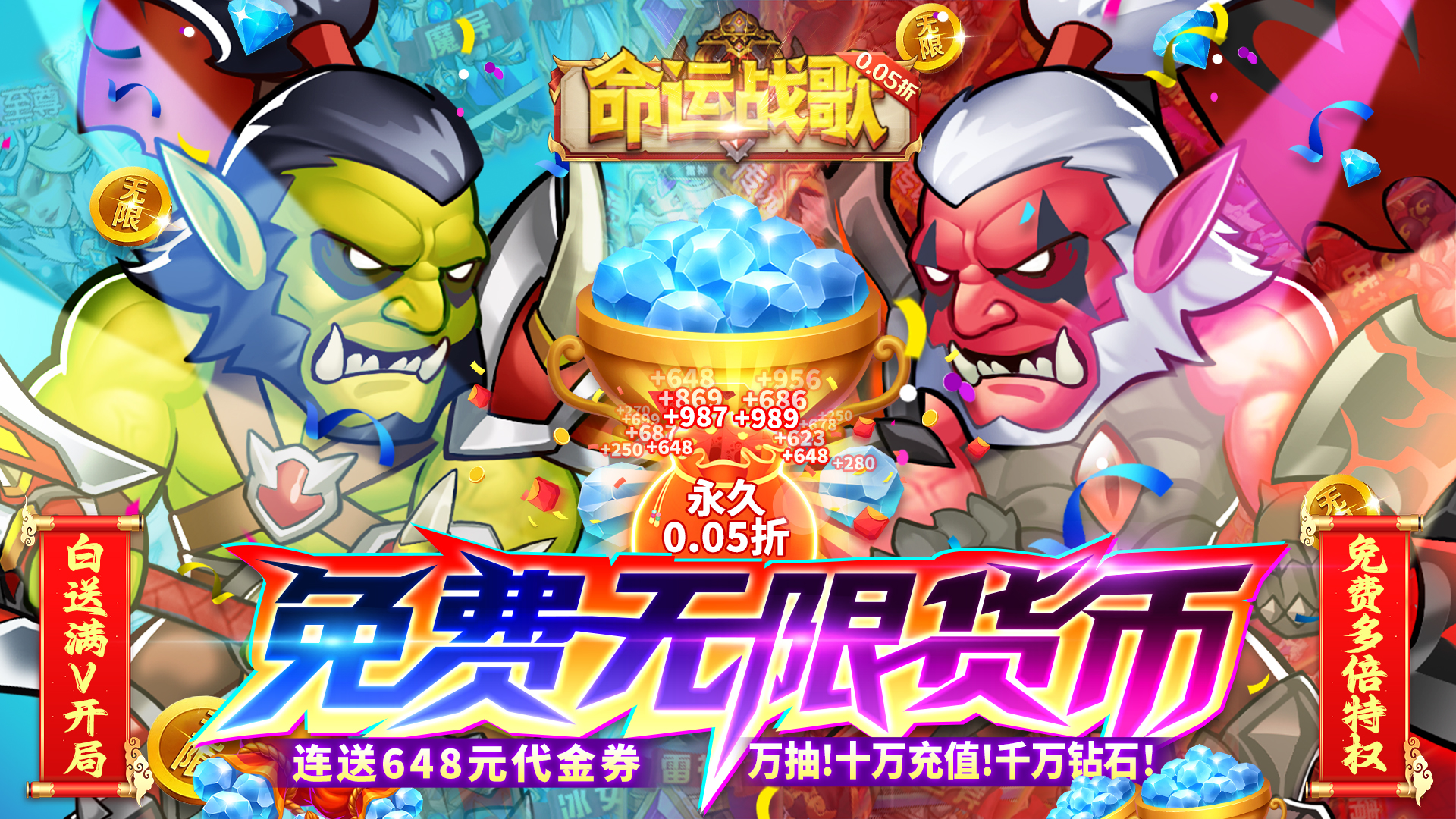 命运战歌（0.05免费无限货币）