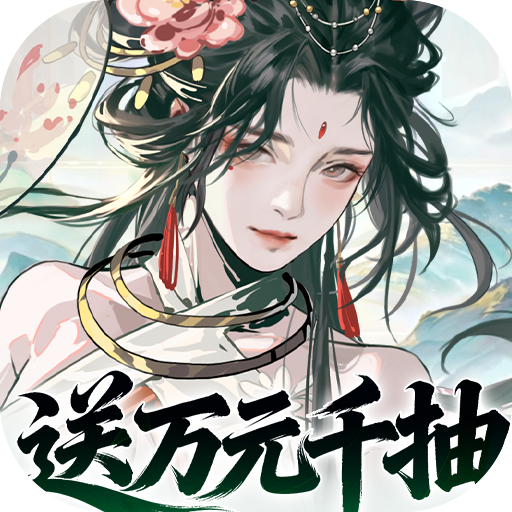 三国大英雄（0.05折送千抽万充版）