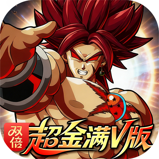 超次元大冒险（0.05折双倍超金满V版）