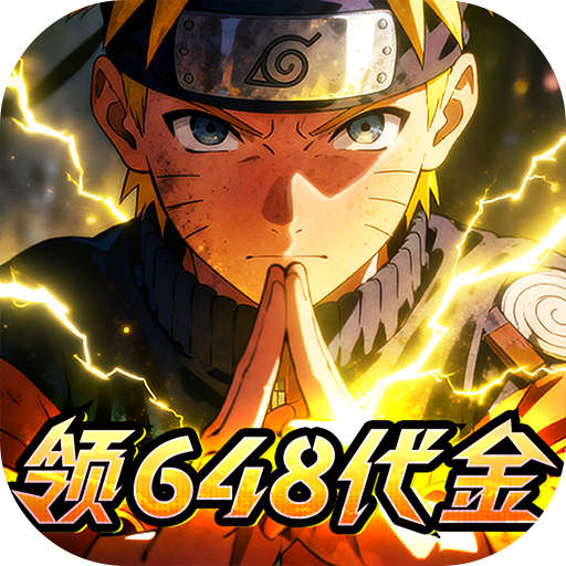 忍者时刻（0.1折送千抽）