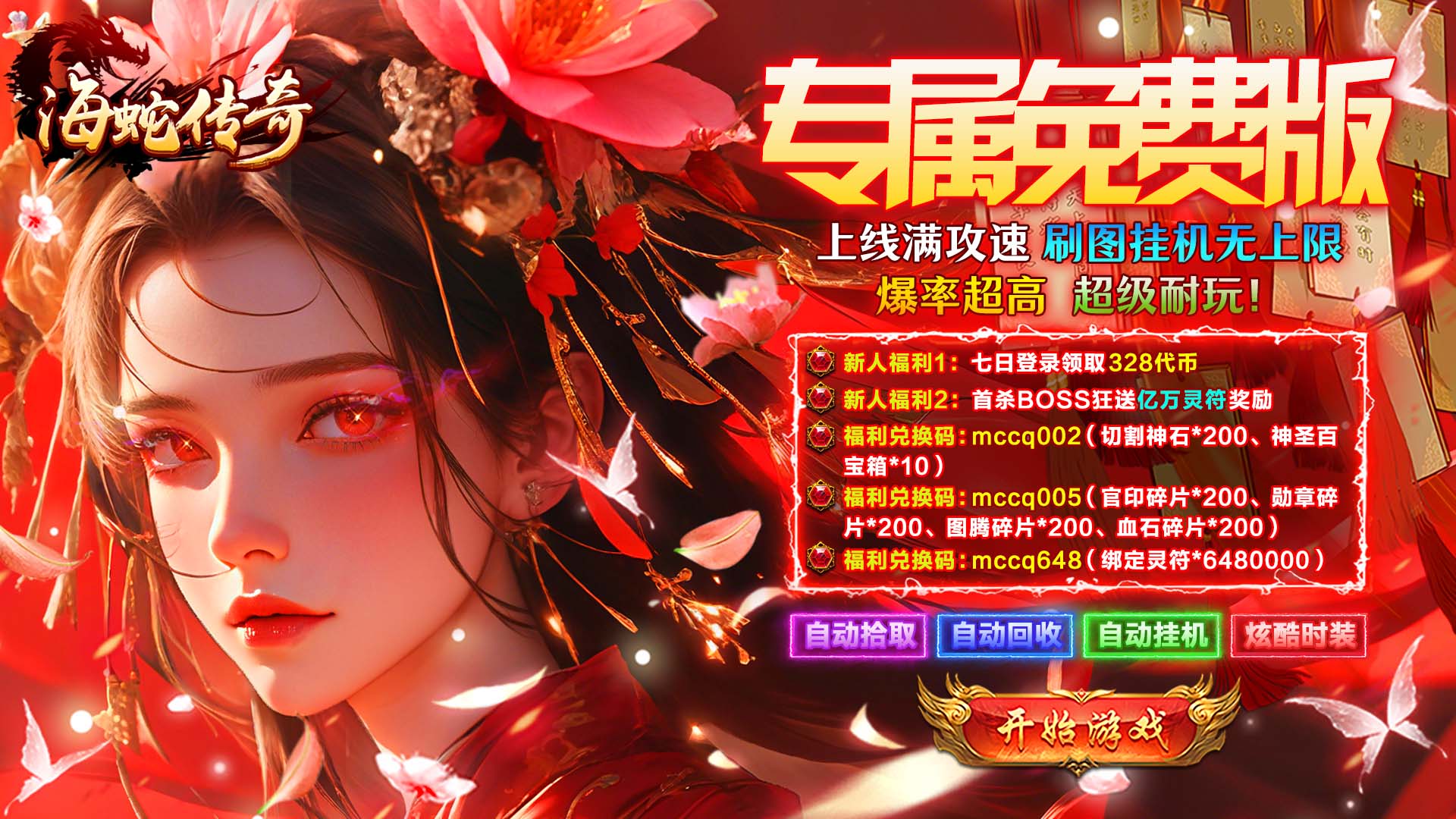 海蛇传奇（欢乐版）（免费版）