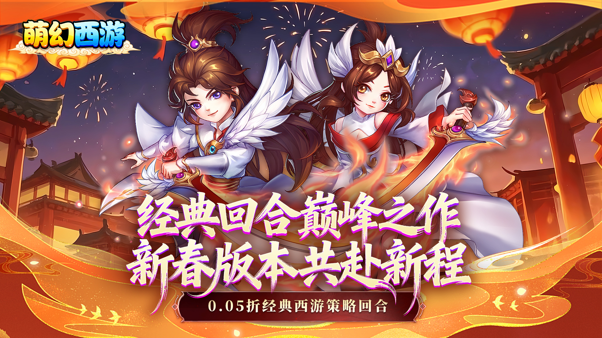 萌幻西游（梦回西游0.05折）