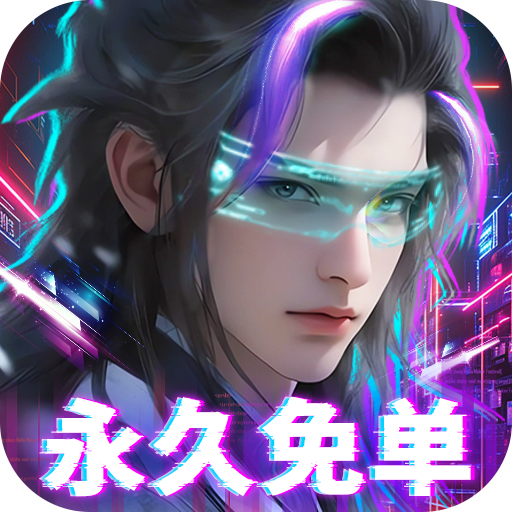 外星大丈夫（0.05折送3280代金）