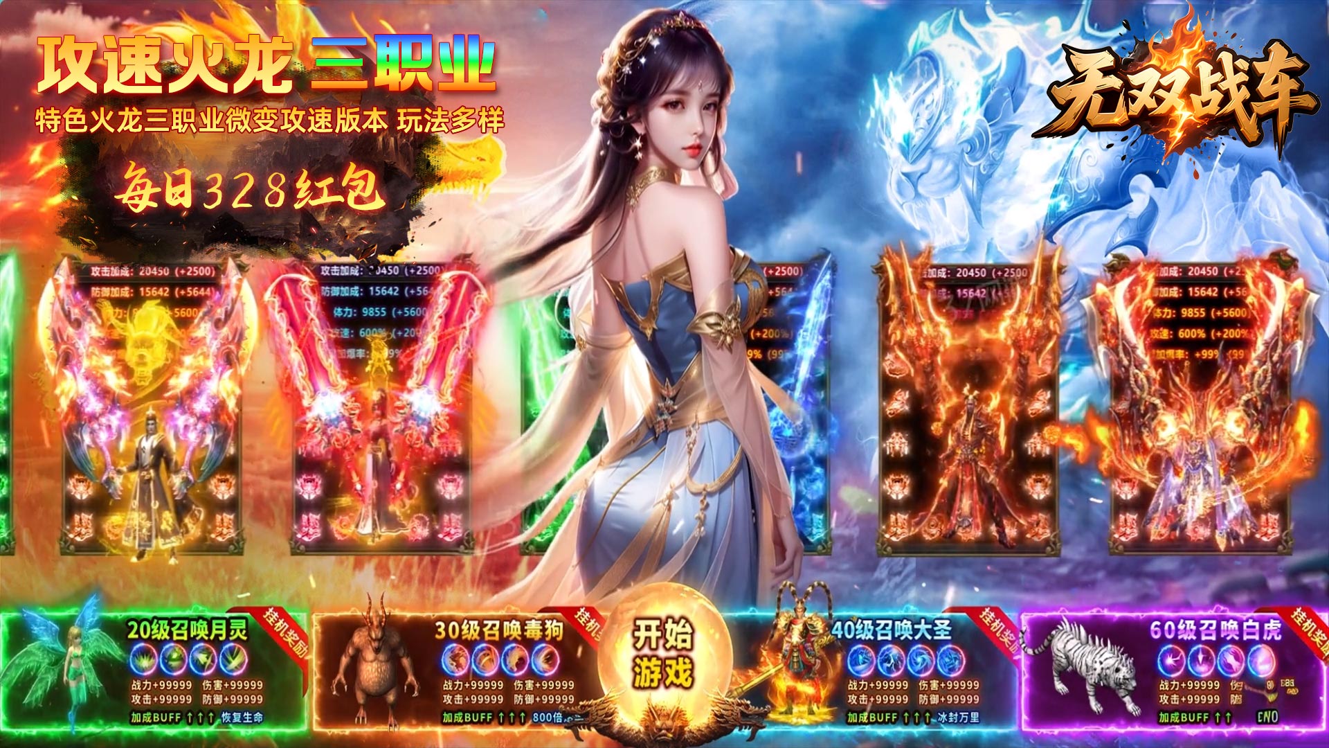 无双战车（火龙传奇免费版）