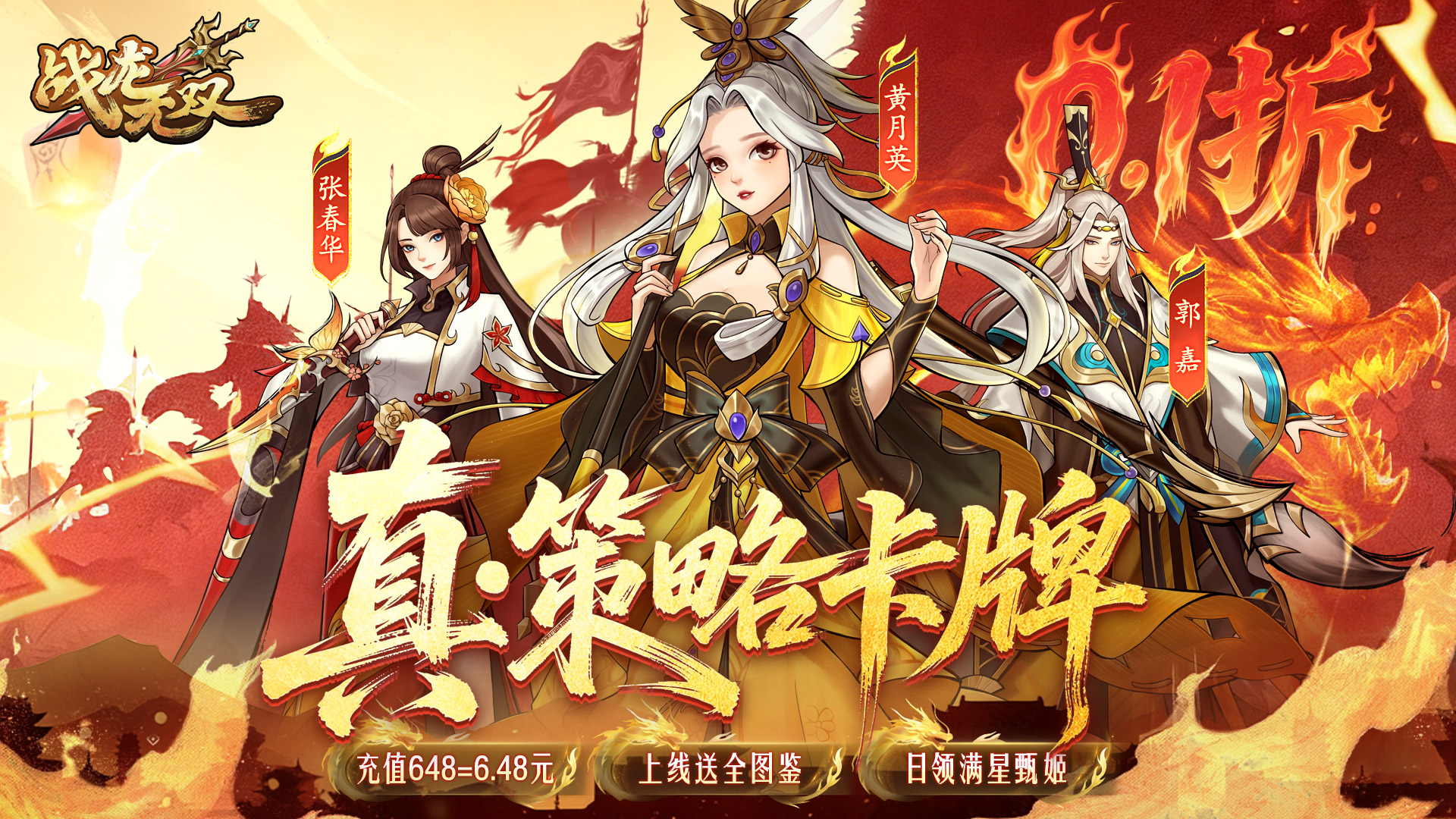 战龙无双（三国:策武0.1折）