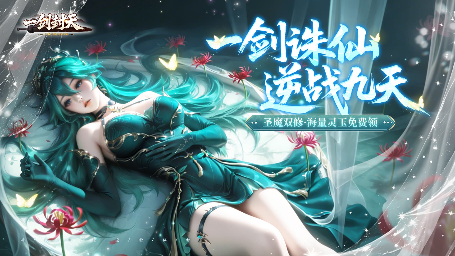 一剑封天（0.1折高爆圣魔双修）