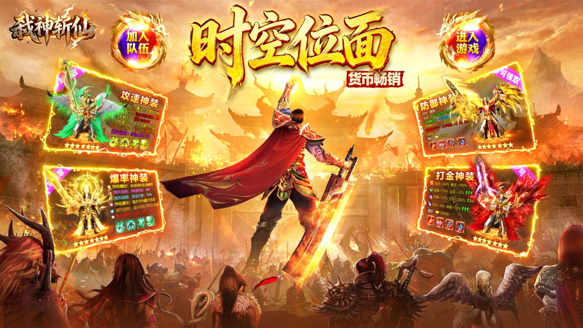 弑神斩仙（高爆超级福利版）