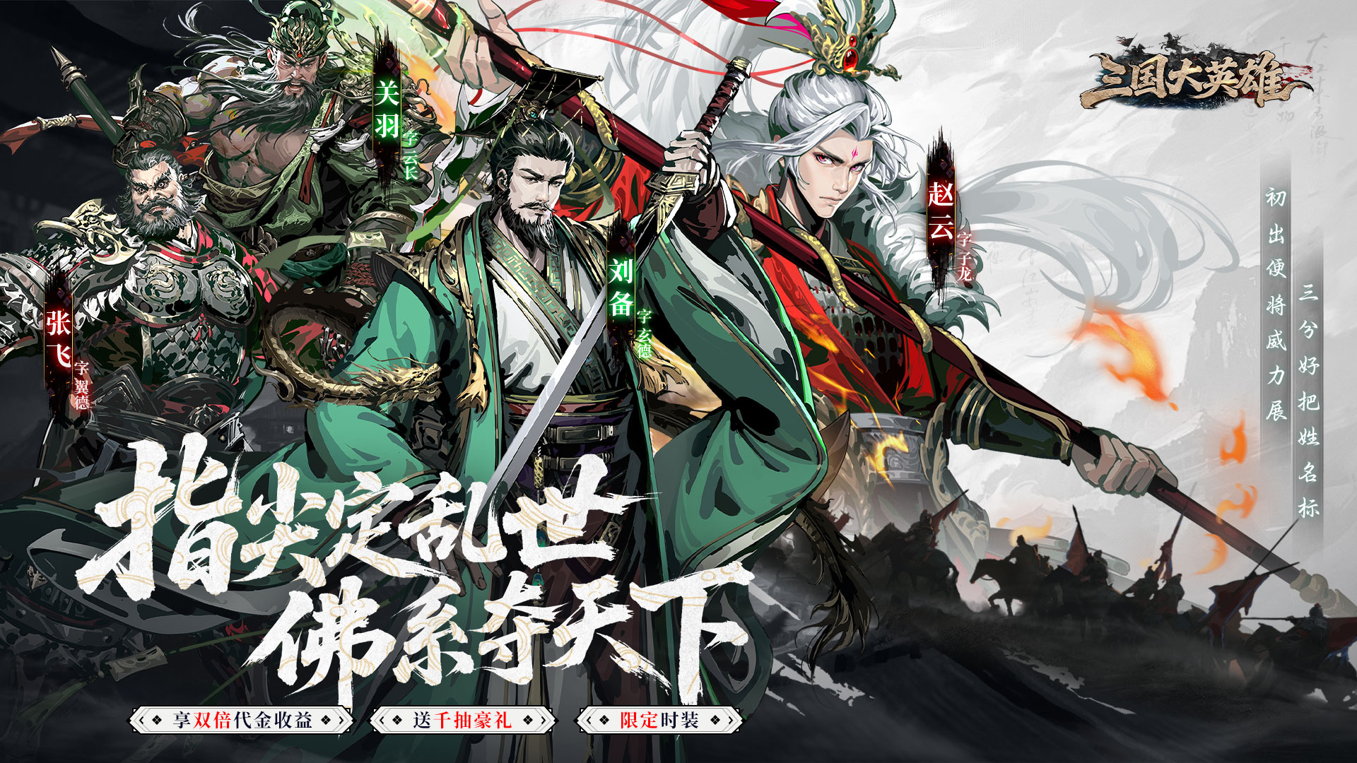 三国大英雄（0.05折买断版）