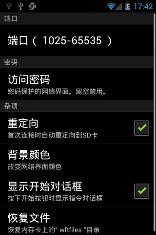 WiFi文件传输汉化版WiFiFileTransferProv1.0.9(图3)