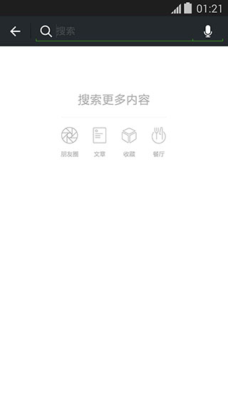 微信内测版v6.5.0.17_r5fdcacd(图2)
