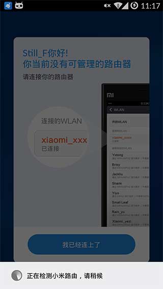 小米路由器v2.2.31Android版(图4)
