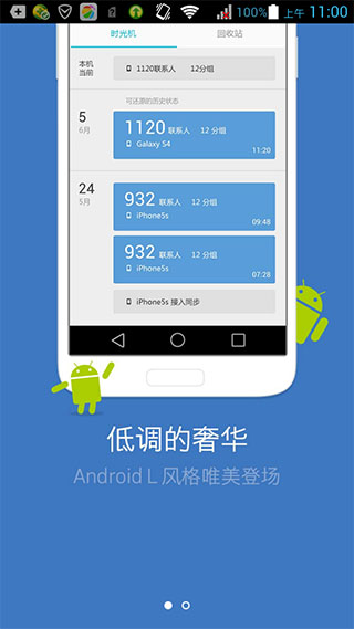 QQ同步助手v6.5.2Android版(图2)