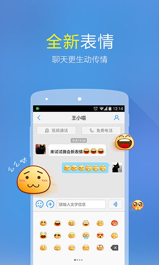 微会v3.0.11Android版(图1)