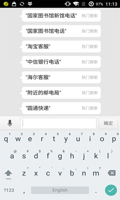 百度超级电话v1.0(图4)