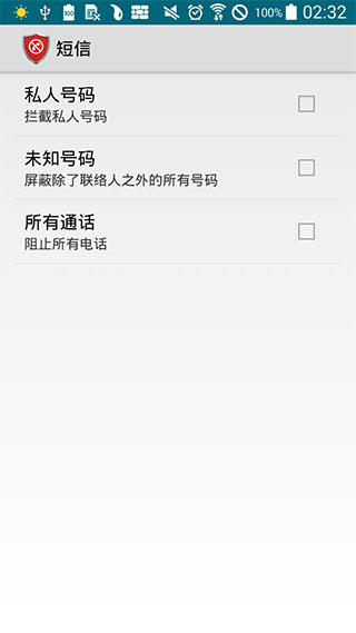 来电黑名单汉化版CallsBlacklistPROv2.10.25(图1)