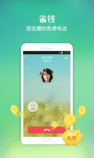 微话v4.5Android版(图2)