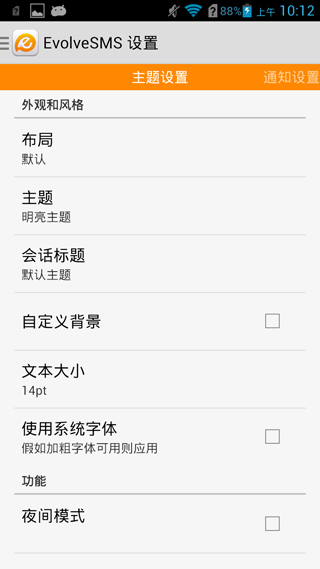 进化短信EvolveSMSv4.6.5Android版(图2)