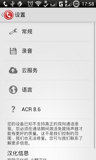 ACR电话录音机v18.5Android版(图1)