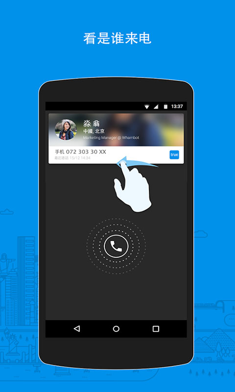 Truecaller来电显示Truecallerv7.51Android版(图3)
