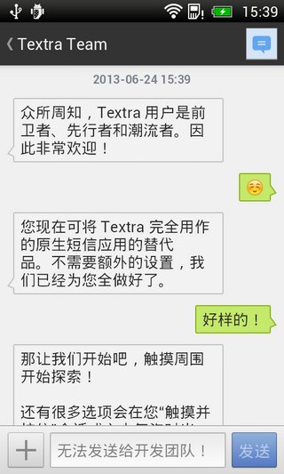 Textra短信汉化版TextraSMSv2.27(图3)