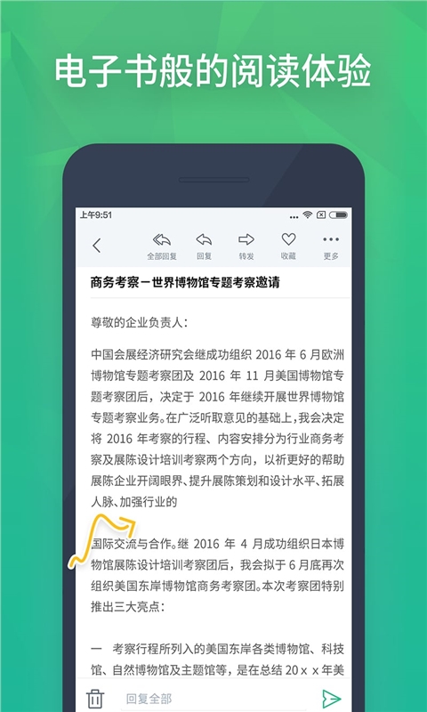 WPS邮件v4.0.7Android版(图4)