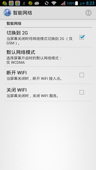 智能网络汉化版SmartNetworkv1.5.2(图1)