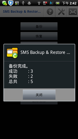 短信备份还原汉化专业版SMSBackup&RestoreProv7.22(图2)