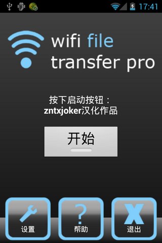 WiFi文件传输汉化版WiFiFileTransferProv1.0.9(图1)