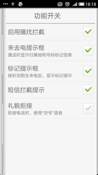 搜狗号码通V4.0.8.46126Android版(图5)