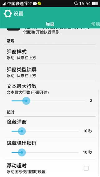 浮动通知专业汉化版FloatifyProv10.11Android版(图2)