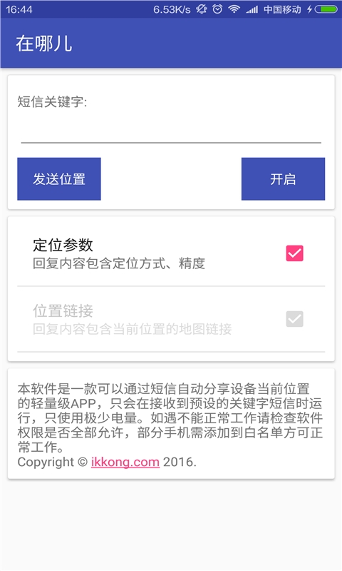 在哪儿v1.0.2Android版(图1)