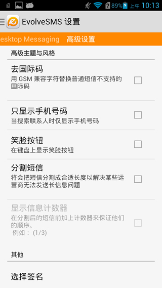 进化短信EvolveSMSv4.6.5Android版(图5)