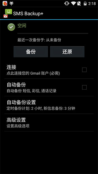 Gmail备份短信SMSBackupv1.5.9(图1)