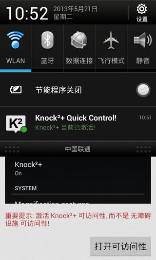 消息提醒汉化版Knock2+v2.0.1.080(图4)