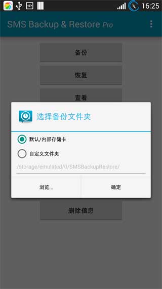 短信备份还原SMSBackup&RestoreProv7.46(图3)