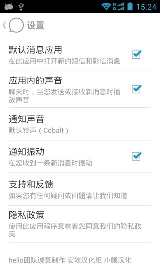 hello短信原生中文版HelloSMSv2.2.28(图3)