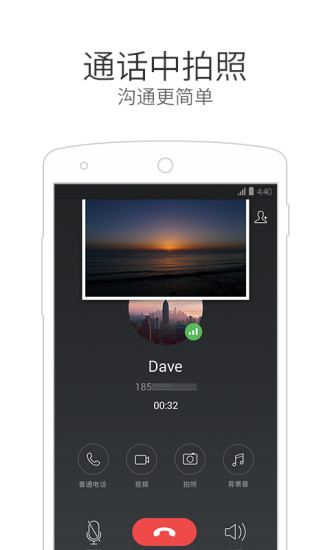 微信电话本appv4.3.4(图1)