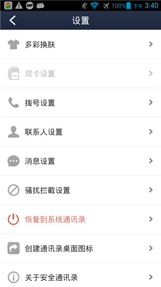 360免费电话v3.3.0(图3)