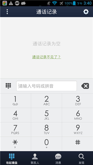 360免费电话v3.3.0(图2)