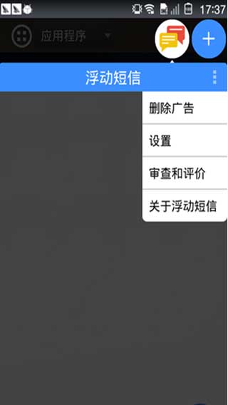 浮动短信汉化版FloatSMSv2.18(图2)