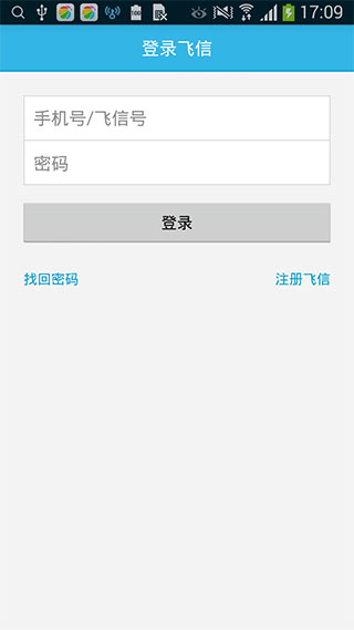 迷你飞信MiniFetionv4.3.9Android版(图3)