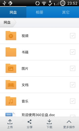 360云盘v7.1.2Android版(图2)